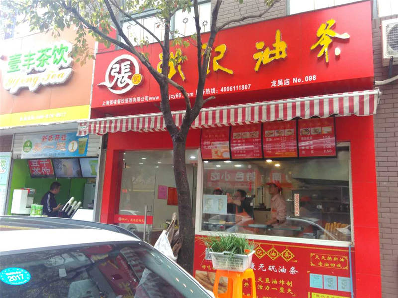 龍吳路店