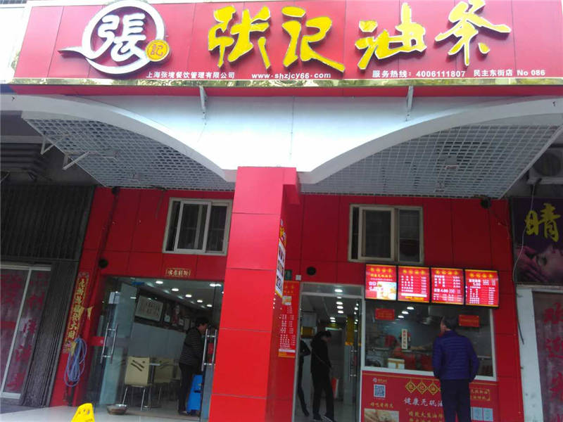 民主東街店